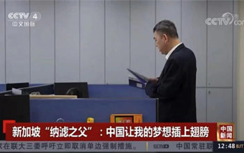 蓝伟光博士登上央视《中国新闻》报道 | 新加坡“纳滤之父”：中国让我的梦想插上翅膀