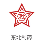银河贵宾会合作伙伴：东北制药
