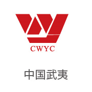 银河贵宾会合作伙伴：中国武夷