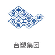 银河贵宾会合作伙伴：台塑集团