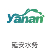 银河贵宾会合作伙伴：延安水务