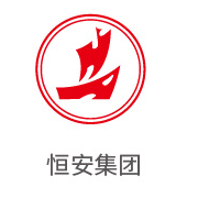 银河贵宾会合作伙伴：恒安集团