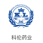 银河贵宾会合作伙伴：科伦药业