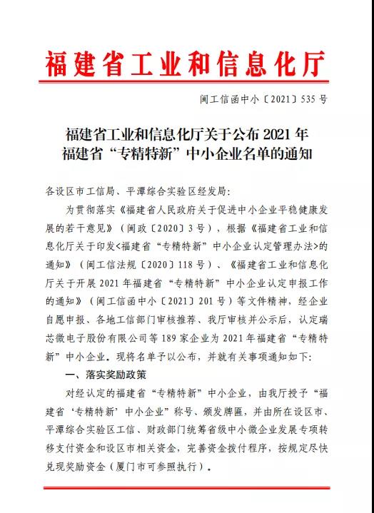 银河贵宾会专精特新文件